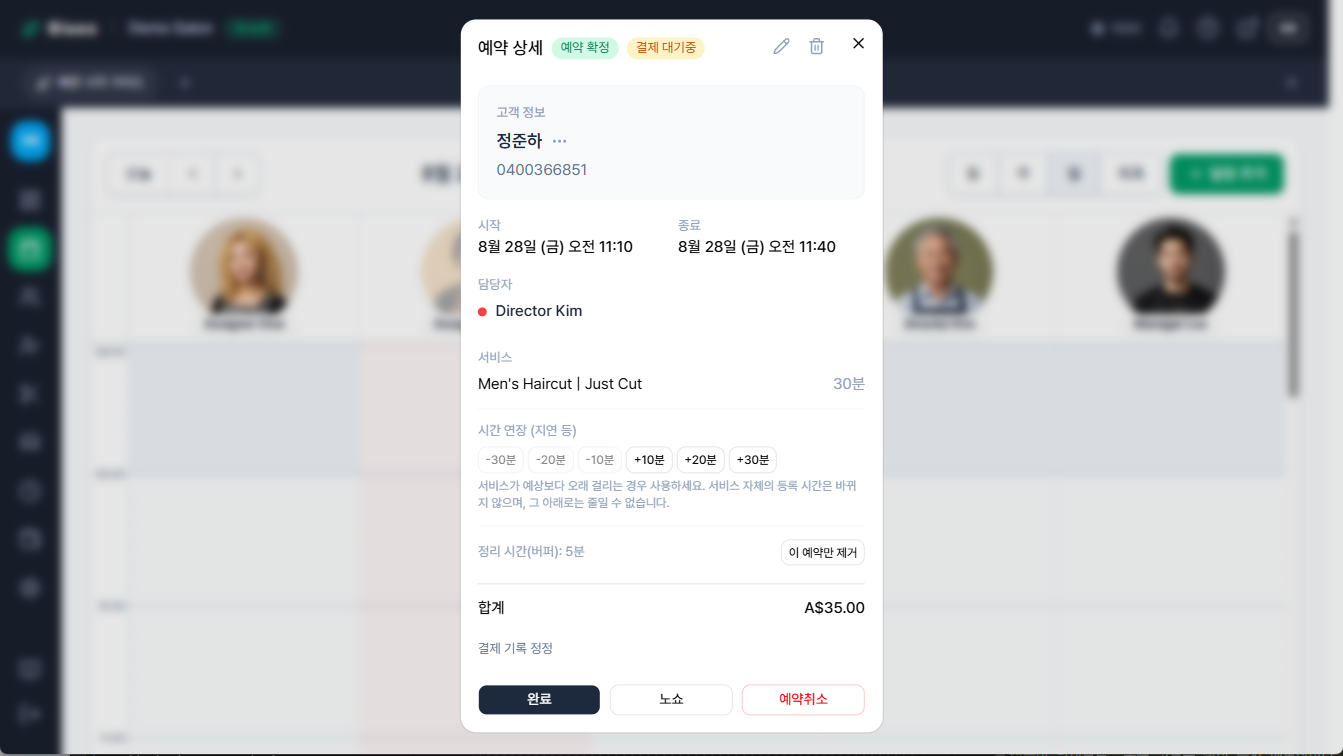 예약 상세 모달의 완료/노쇼/취소 버튼