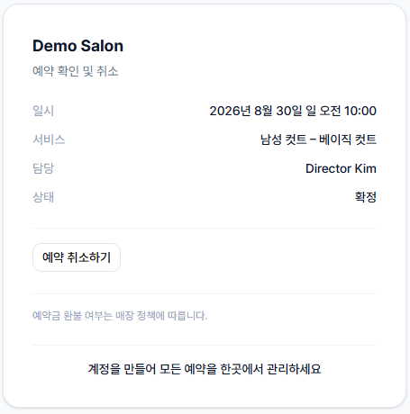 고객이 보는 예약 확인/취소 화면