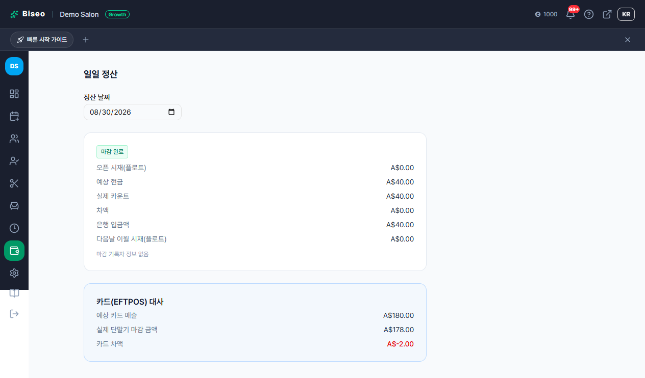 마감 완료 화면의 카드(EFTPOS) 대사 — 예상 카드 매출, 실제 단말기 마감 금액, 차액