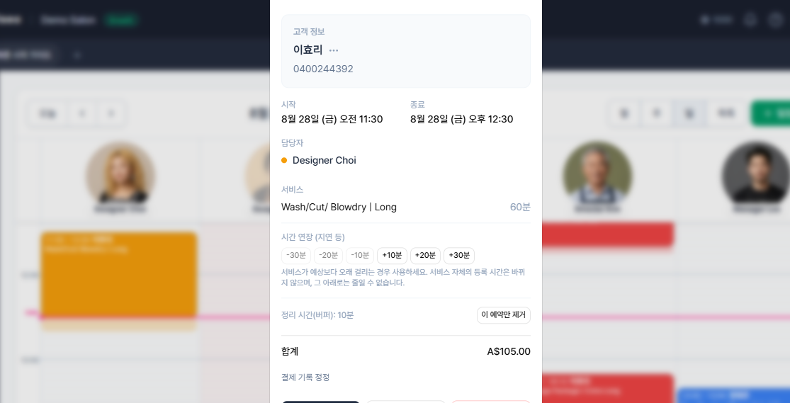 예약 상세 모달의 시간 연장 버튼들