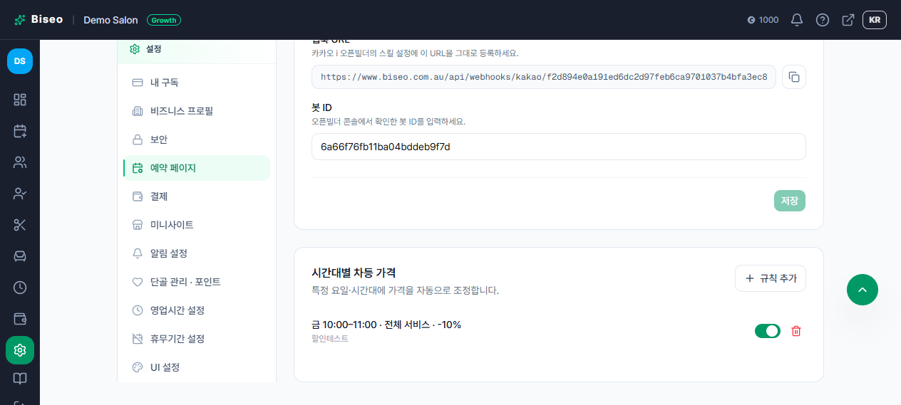 시간대별 차등 가격 화면 — 금요일 10:00~11:00에 -10% 할인 규칙이 등록되어 켜져 있는 상태