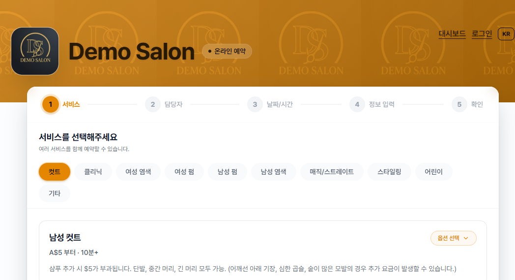 기본 예약 페이지 — 서비스 선택 화면